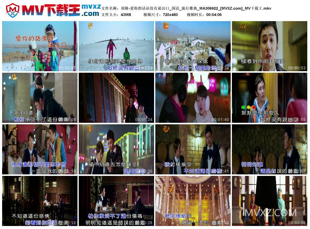 祁隆-爱你的话还没有说出口_国语_流行歌曲_MA306922